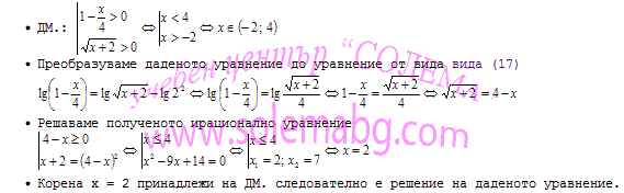 логаритмично уравнение
