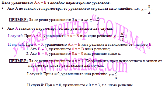 параметрично линейно уравнение
