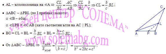 подобни триъгълници и ъглополовяща