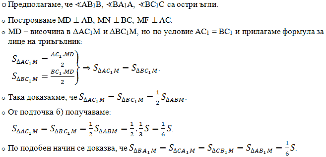 медиана и лице в триъгълници